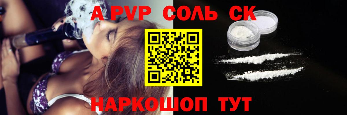 A PVP крисы CK  А ПВП Crystall  купить наркоту  Вход с VPN  Видное  A-PVP кристаллы 