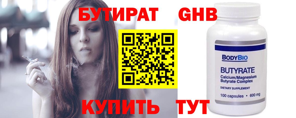 Бутират жидкий экстази  Вход с VPN  Видное 