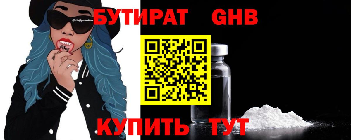 БУТИРАТ Butirat Видное