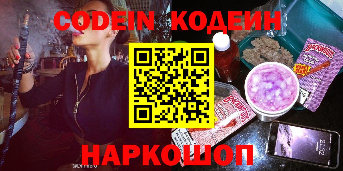 Кодеиновый сироп Lean Purple Drank Видное