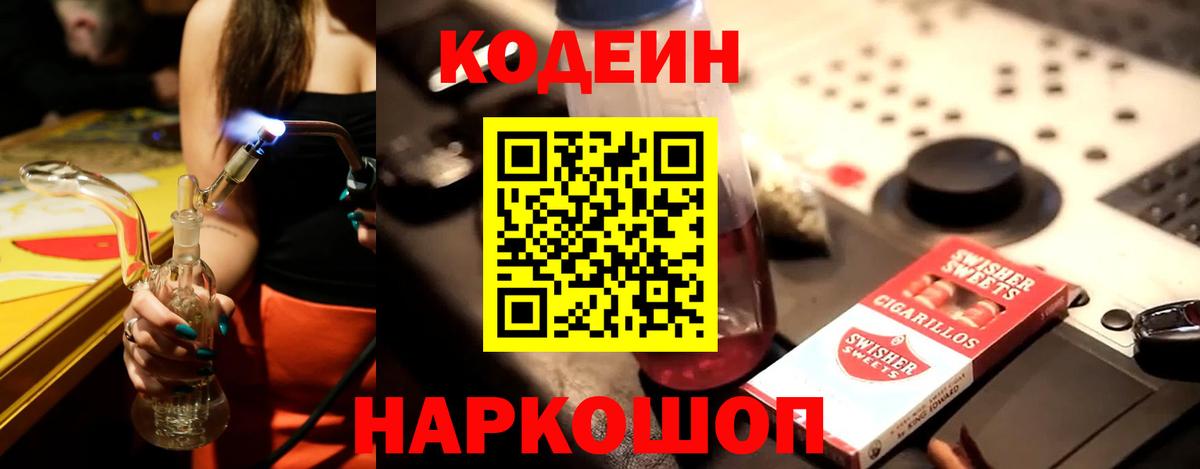 Кодеиновый сироп Lean Purple Drank  Вход с VPN  Видное  Кодеин напиток Lean (лин) 