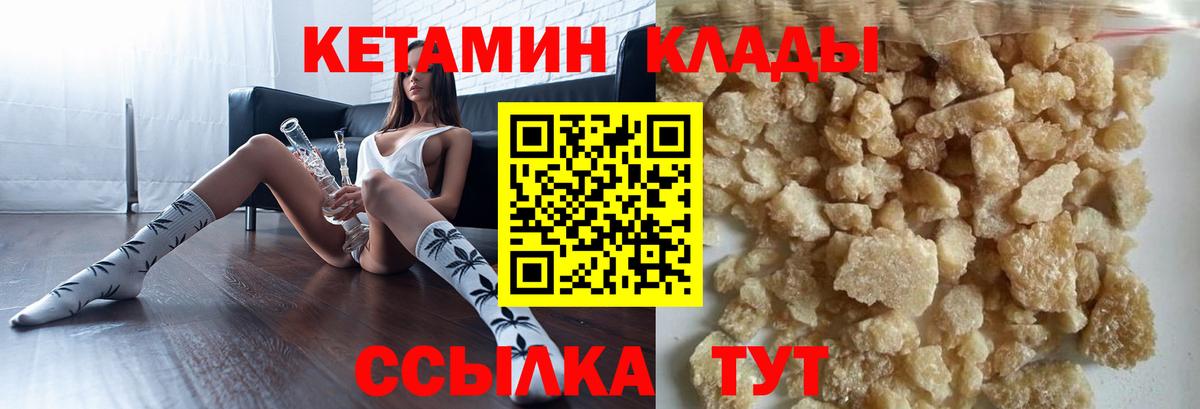КЕТАМИН VHQ  Вход с VPN  mega зеркало  Видное 
